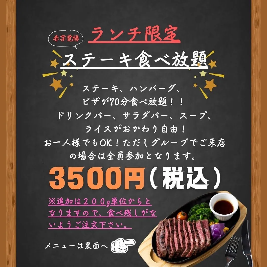 ランチ限定食べ放題🍽️