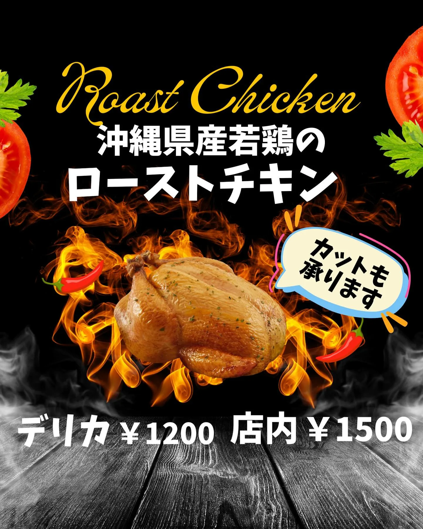 沖縄県産の若鶏のガーリックソルト焼き🧄🍗