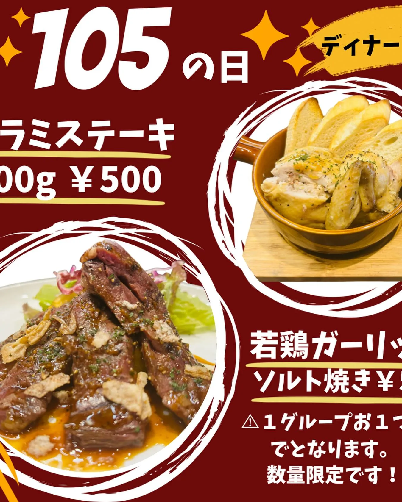 10月5日は105の日にちなんで、特別イベント🍖💛