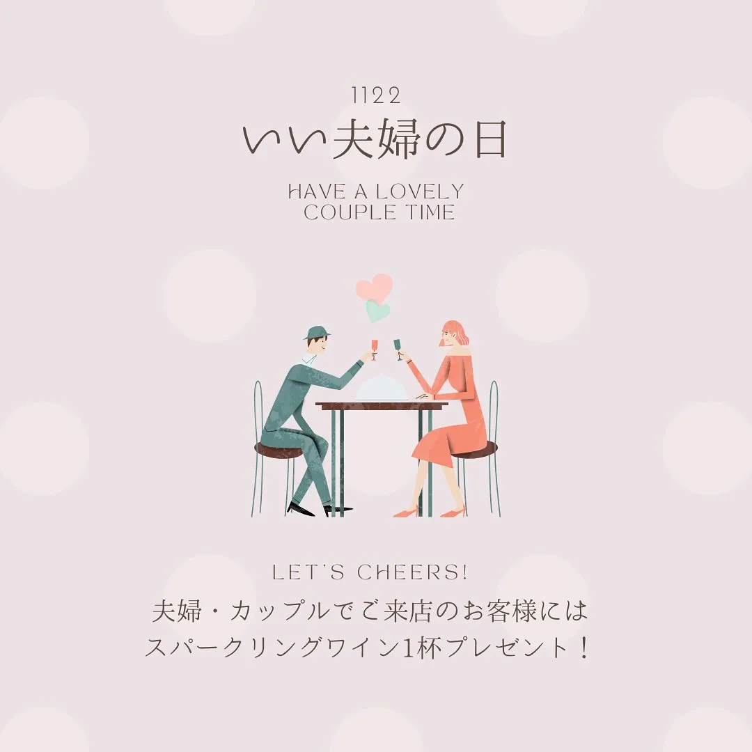 明日11/22はいい夫婦の日👫💜