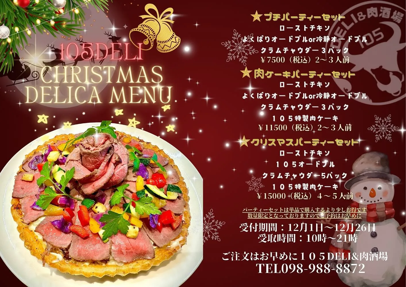 クリスマス🎄デリカ予約受付開始します🎅