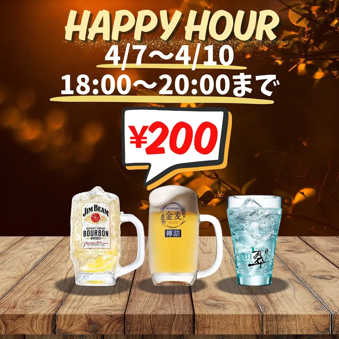 4/7〜4/10までのイベント企画🍺