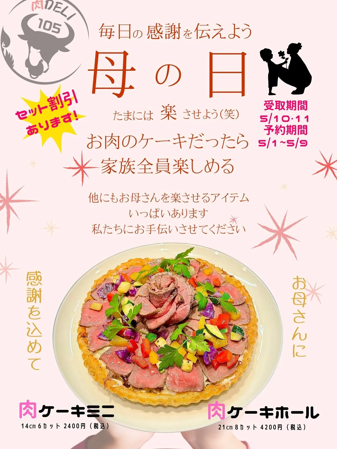 母の日のご予約承ります😋