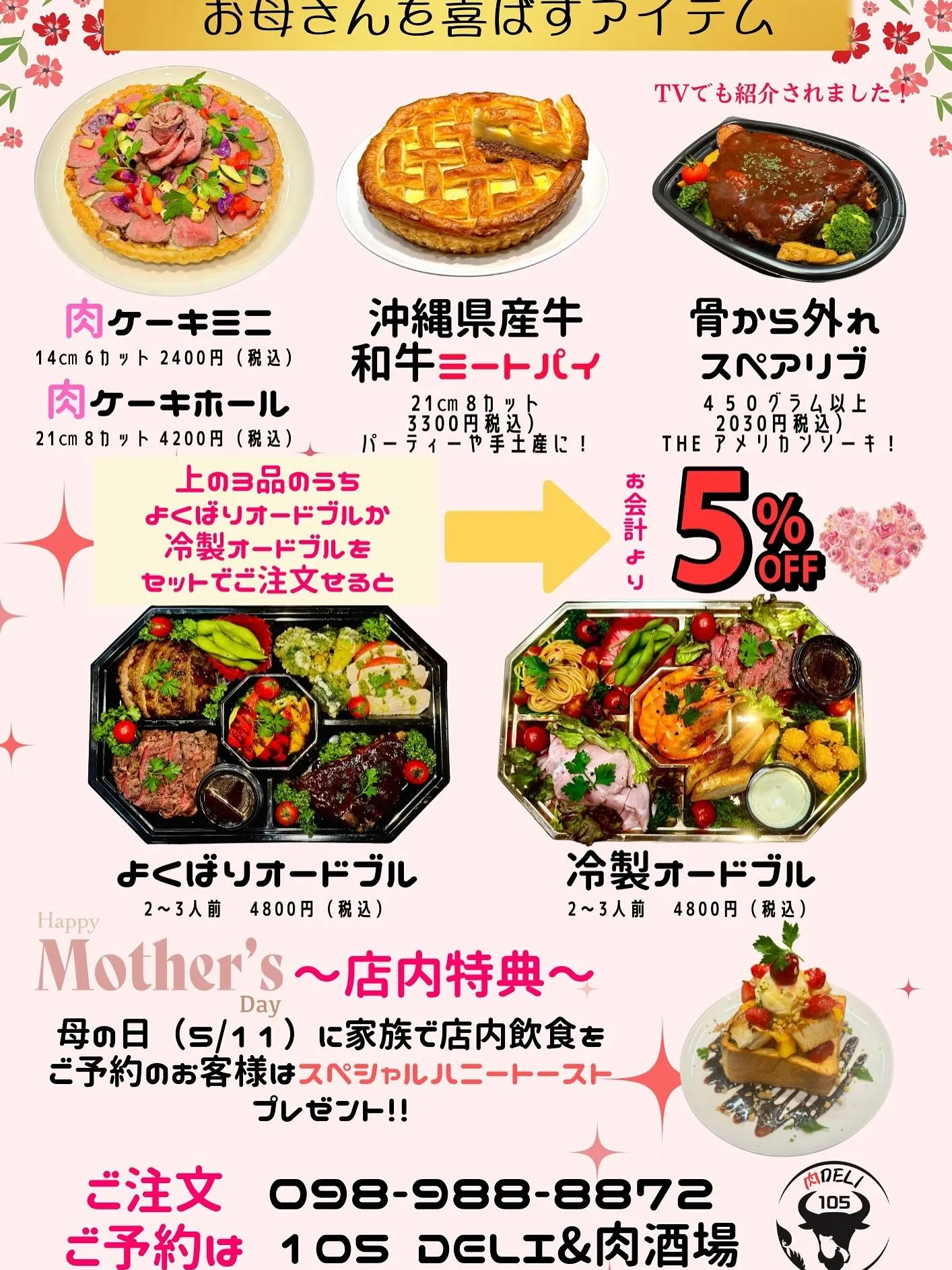 母の日のご予約承ります😋