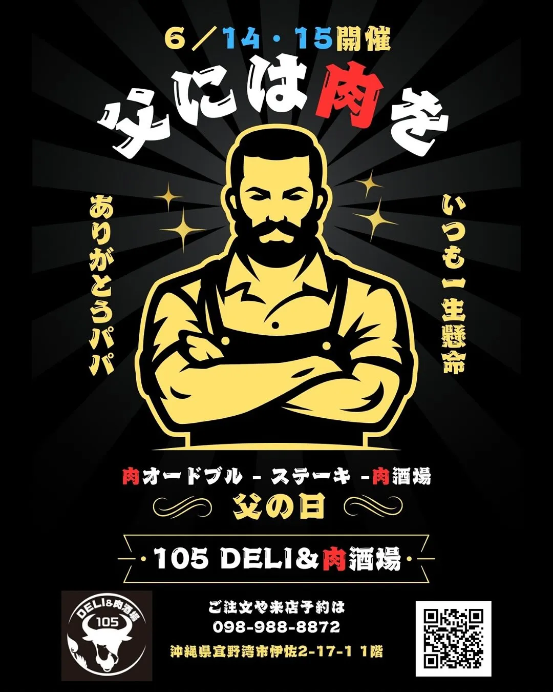 父の日👨にいかがですか？😋