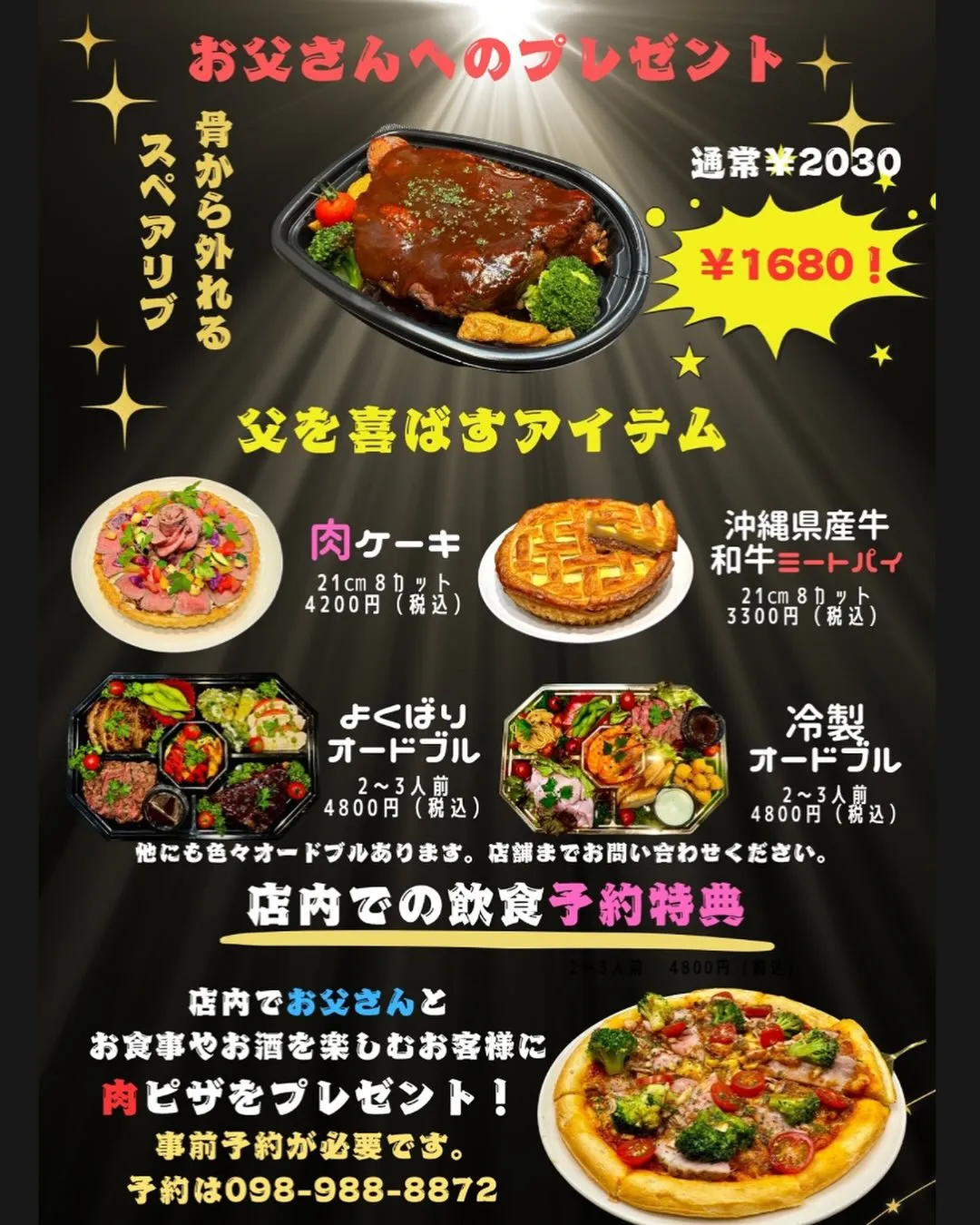 父の日👨にいかがですか？😋