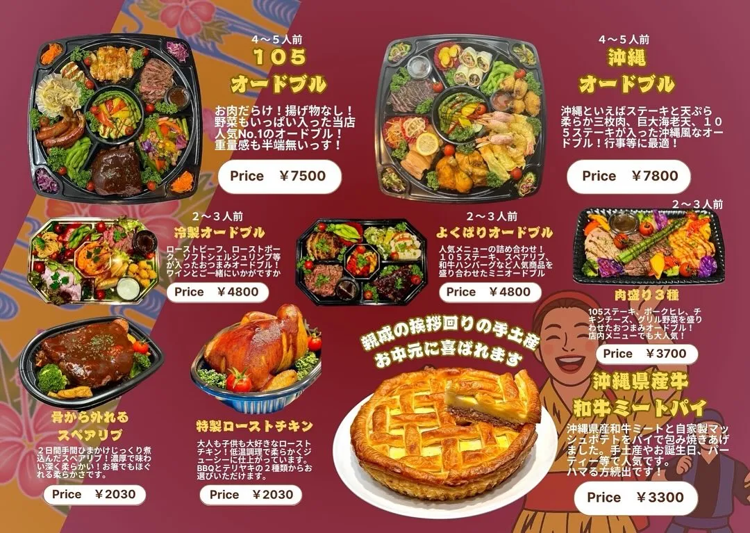 旧盆オードブルのご予約承ります♪