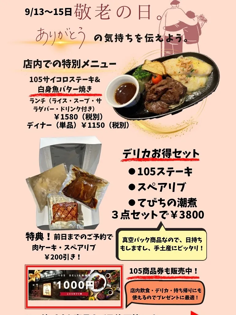 9/13〜15日の敬老の日限定イベント👴👵❤️