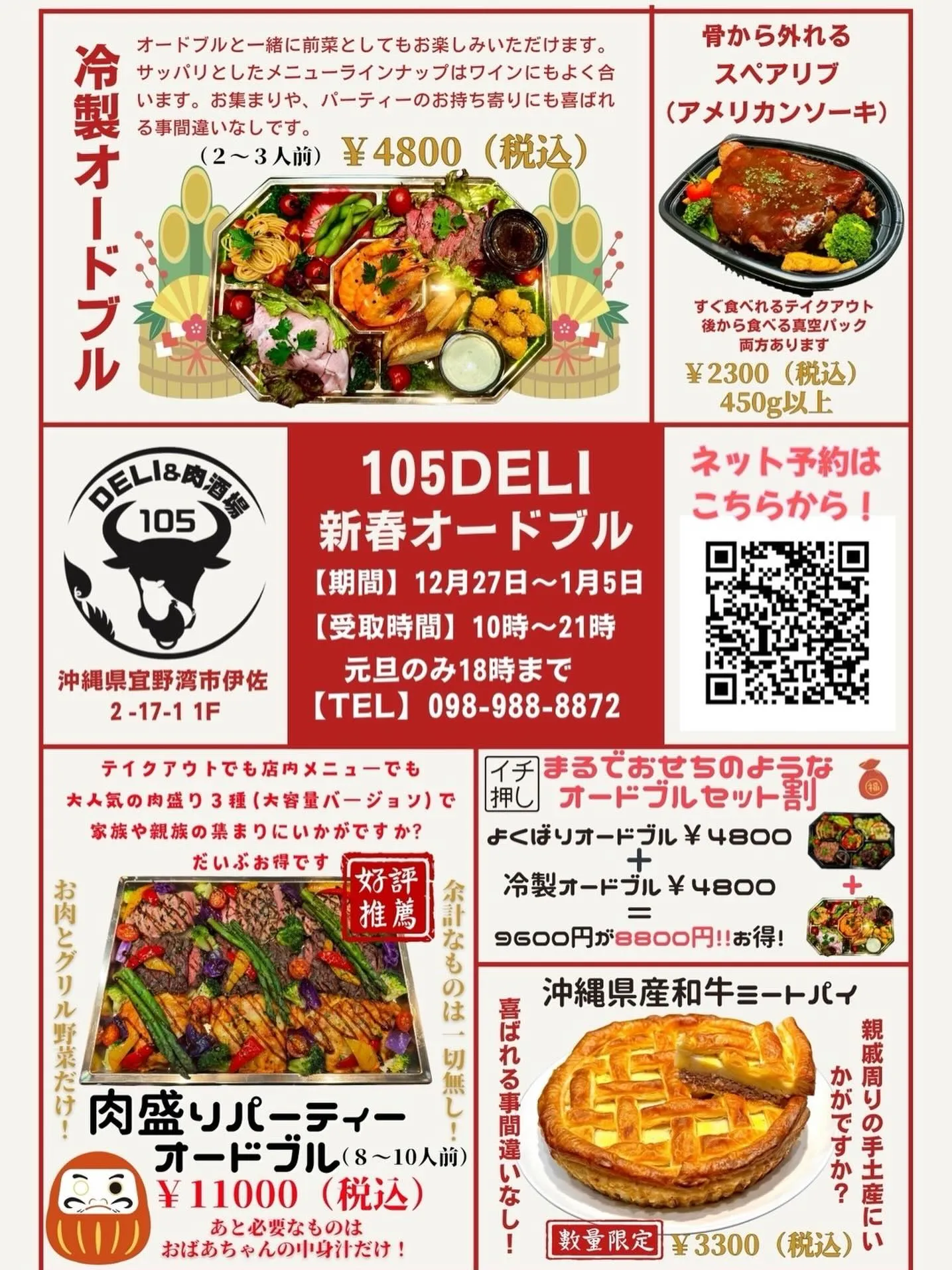 年末年始オードブルのご予約も承ります🎍