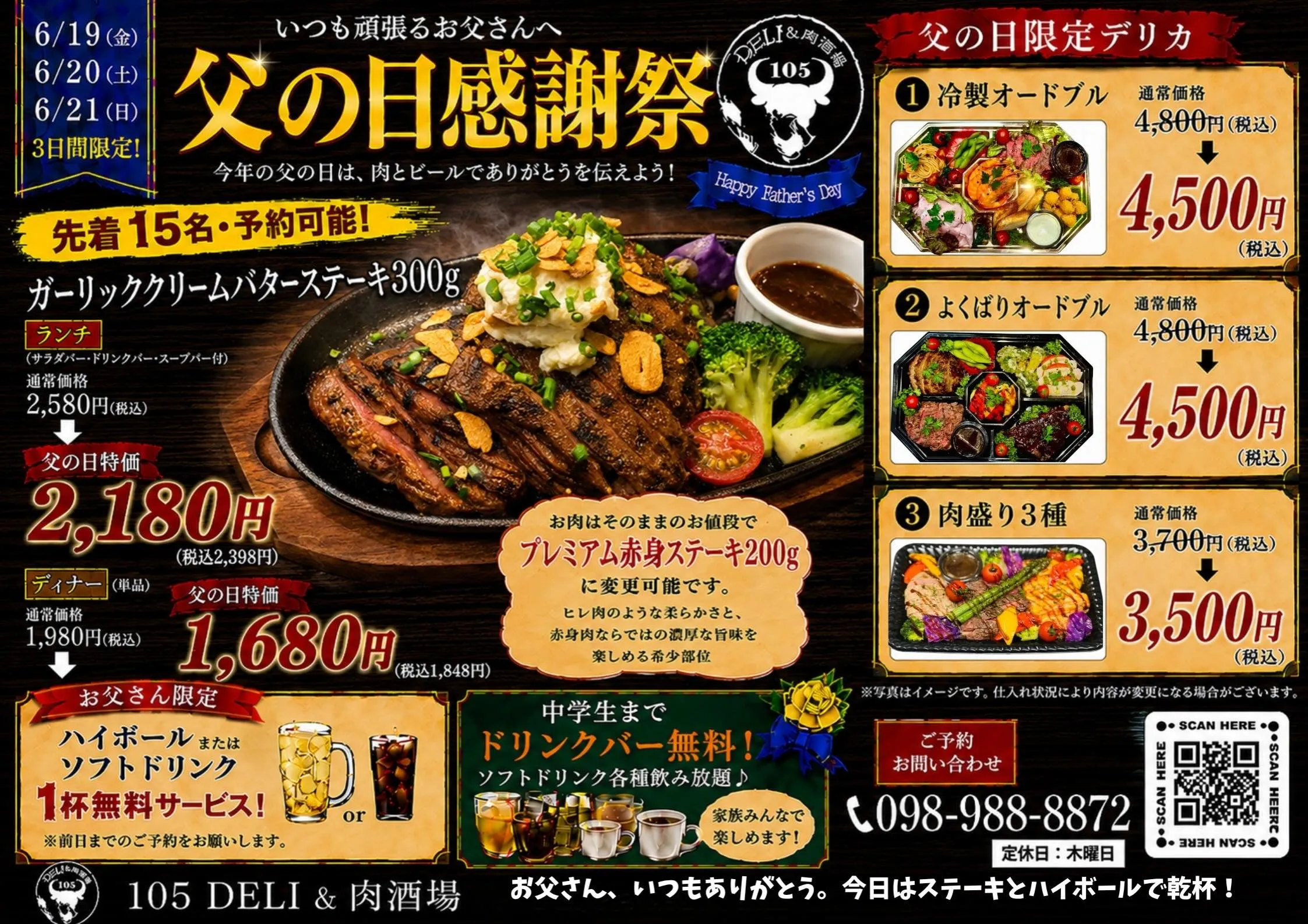 📣【父の日感謝祭開催中】📣