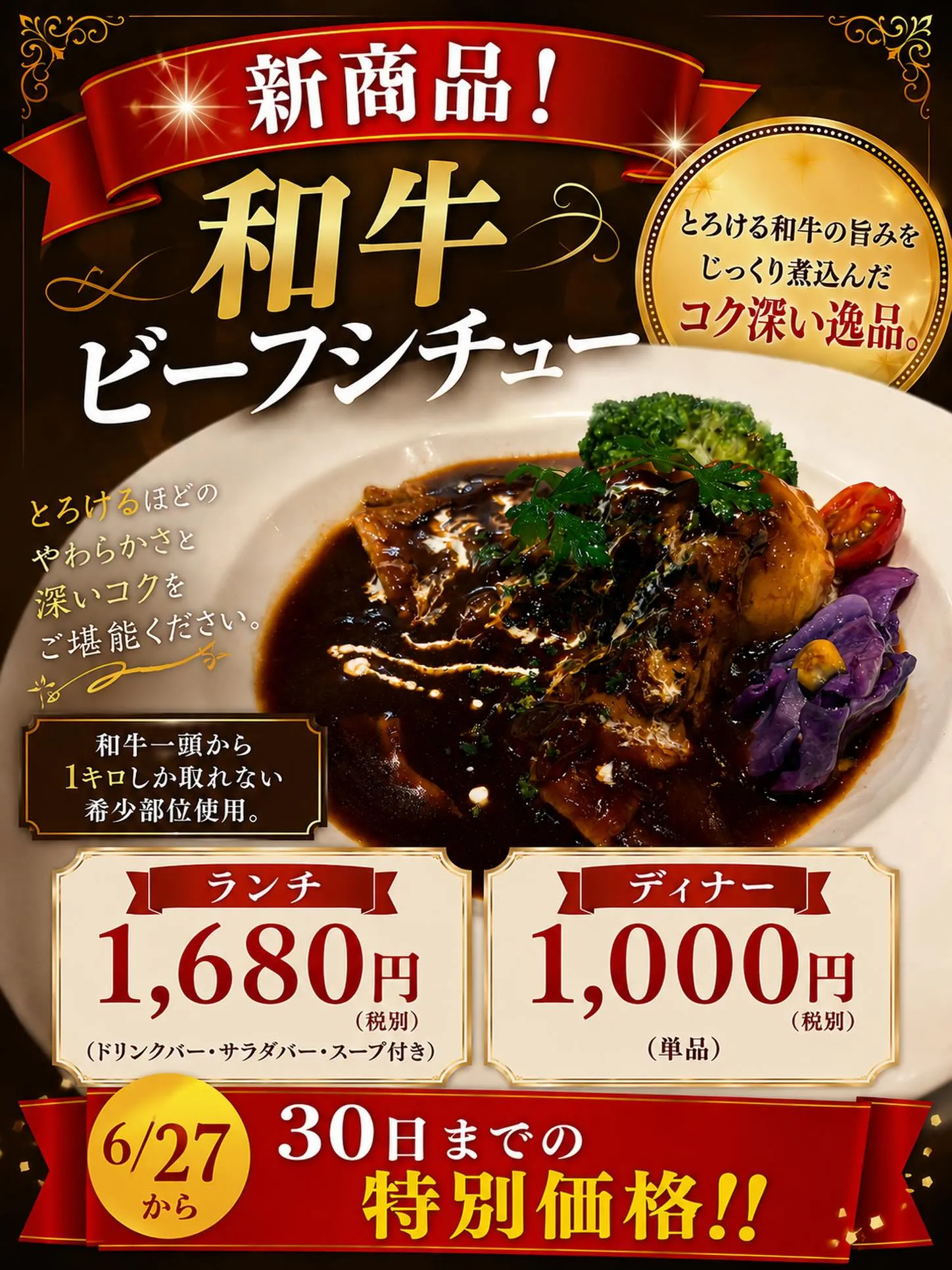 ✨新商品登場！和牛ビーフシチュー✨