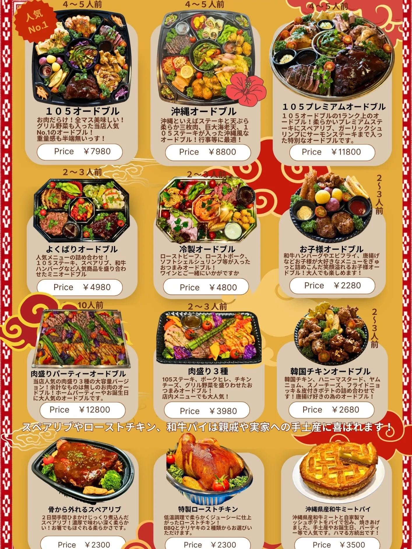 🎆✨【105のお盆オードブル ご予約受付中】✨🎆