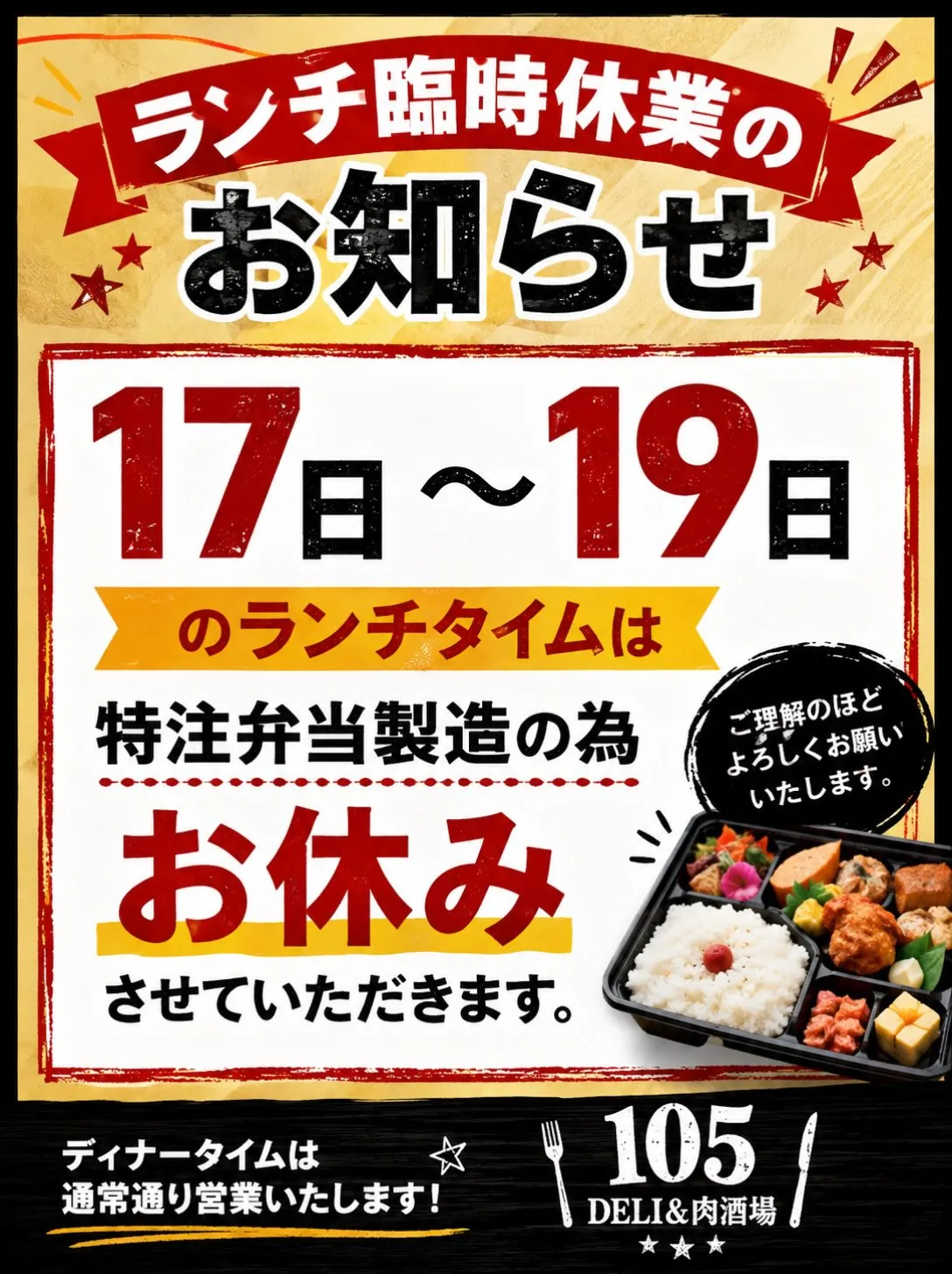ランチ臨時休業のお知らせ📢