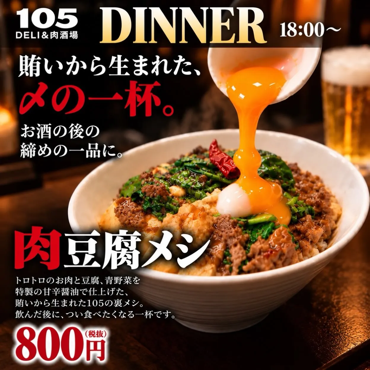 賄いから生まれた、〆の一杯。