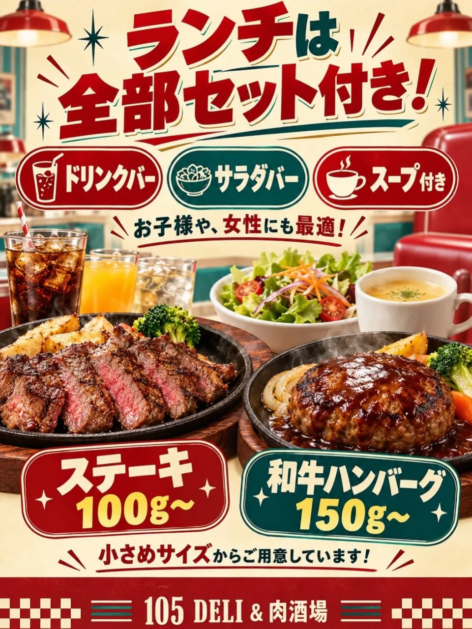 🍽️🔥 105 DELI＆肉酒場のランチはお得がいっぱい！ ...