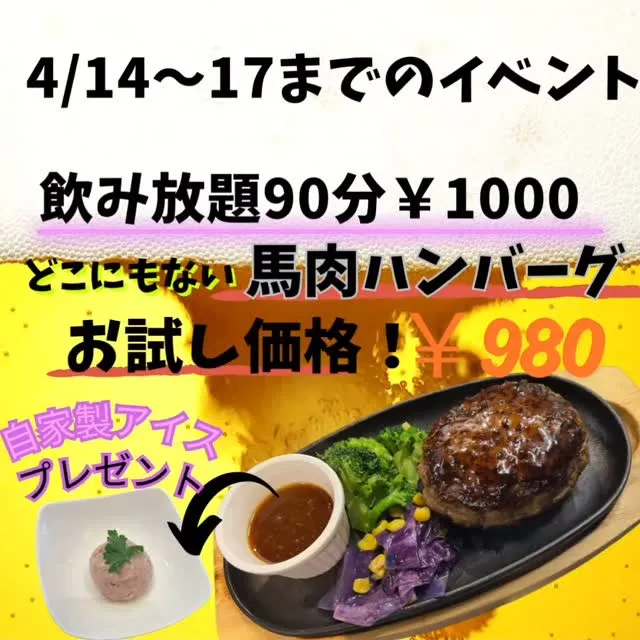 4/14〜17日までのお知らせ！