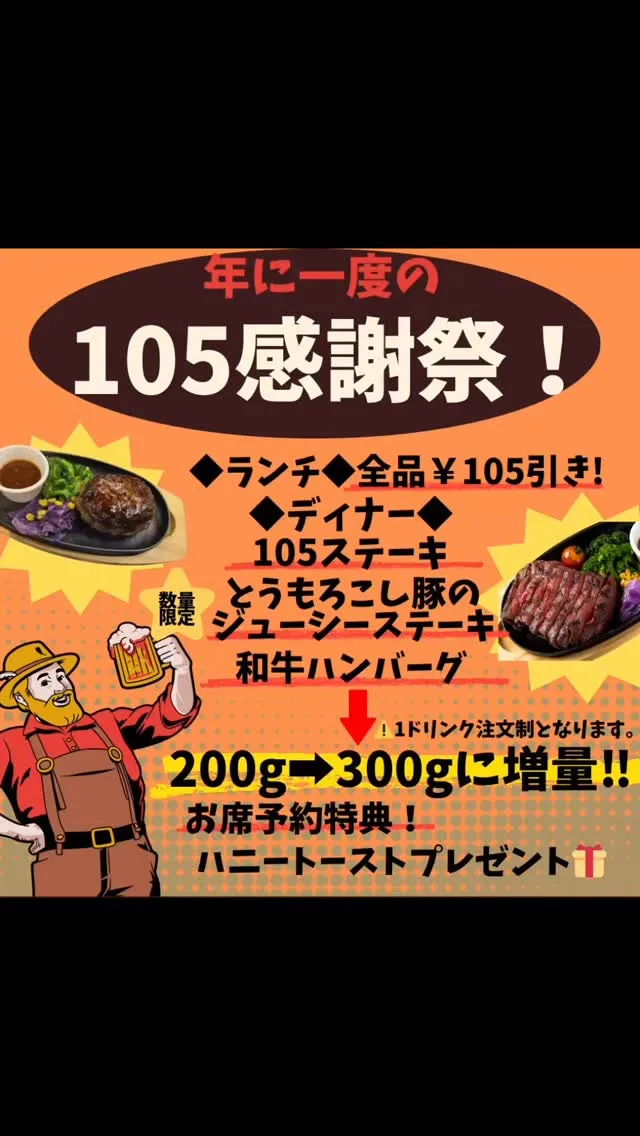 10/5は年に一度の105の日‼️