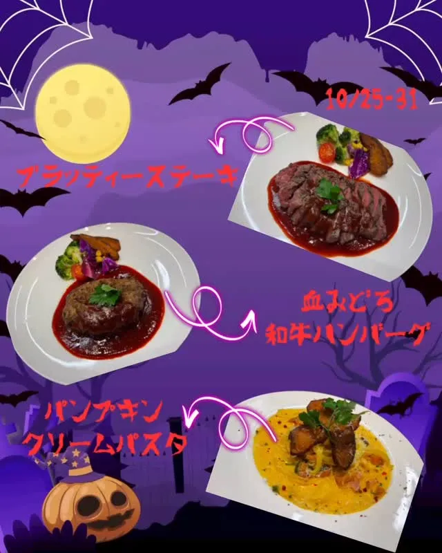 ハロウィン🎃メニュー