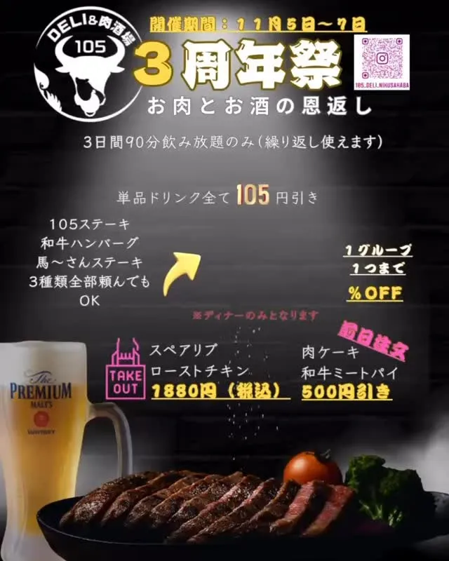 🍖✨おかげさまで3周年✨🍷