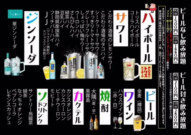 飲み放題NEWプランのお知らせ📢