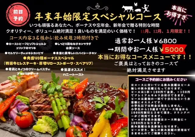 年末年始限定スペシャルコース‼️