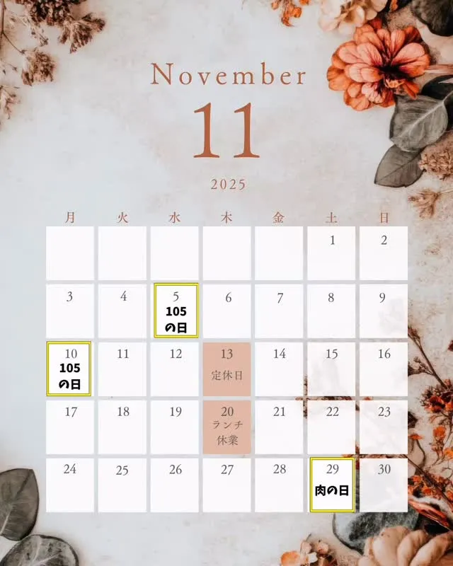 11月の休業日のお知らせ