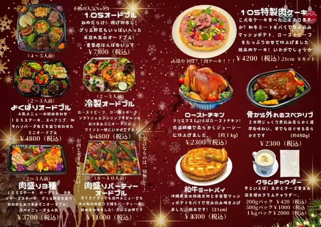 クリスマス🎄のオードブル注文も受付開始致します🎅
