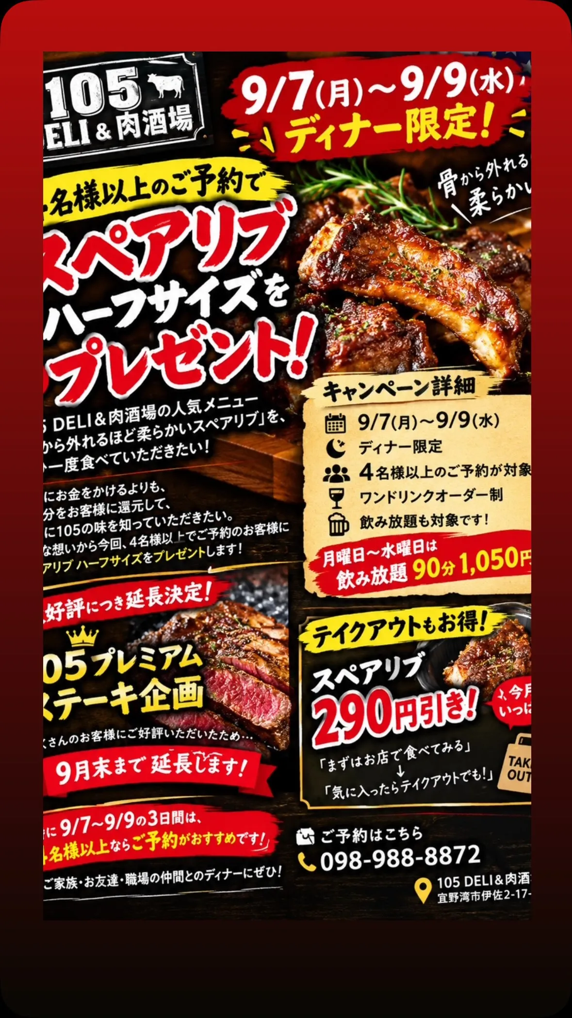 【9/7(月)〜9/9(水) ディナー限定‼️】