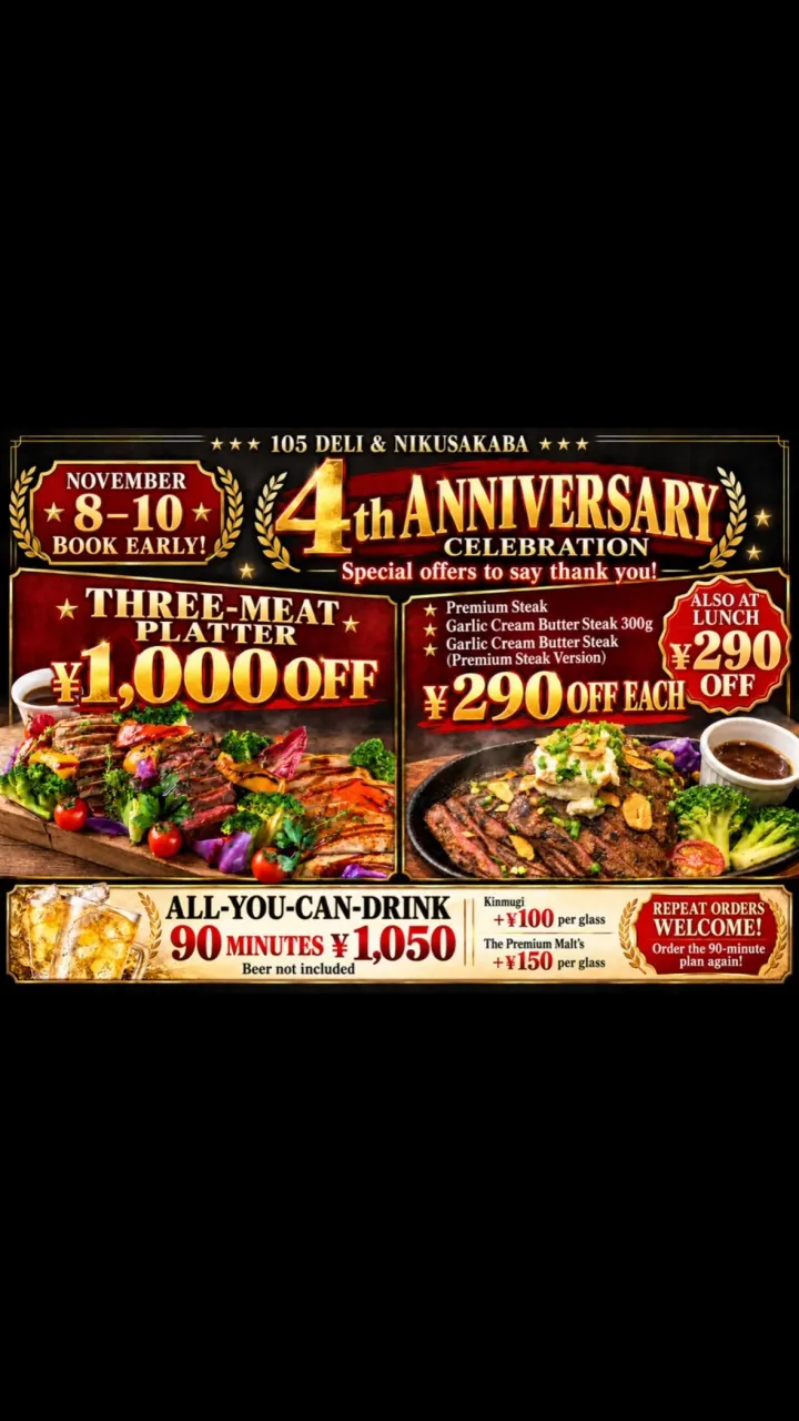 🎉🔥 105 DELI&肉酒場 4周年祭 開催！！ 🔥🎉