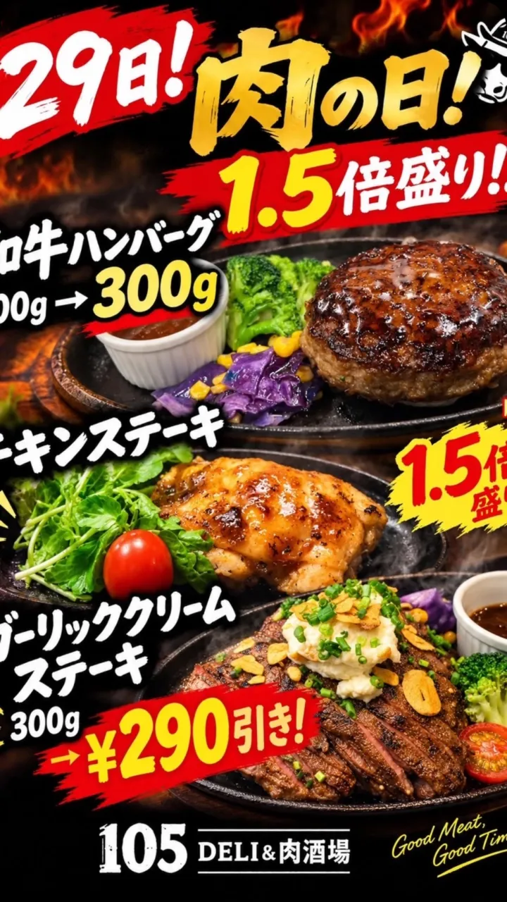 🔥🥩 10月29日は肉の日‼️ 肉好き集まれ〜！ 🥩🔥